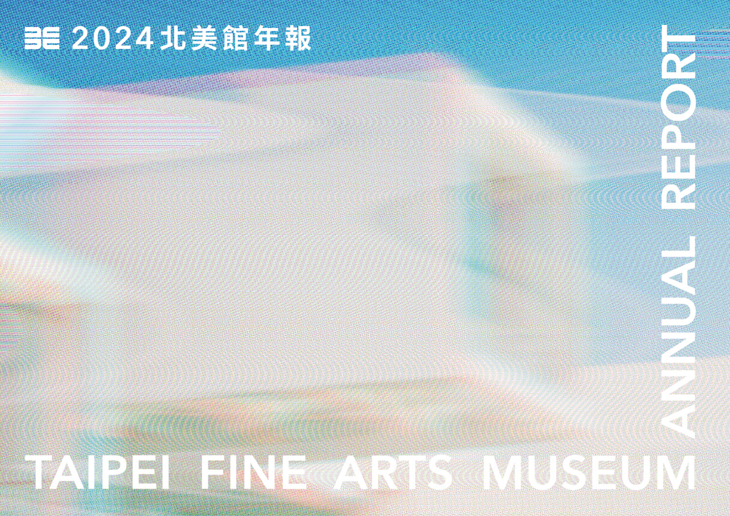 2024北美館年報